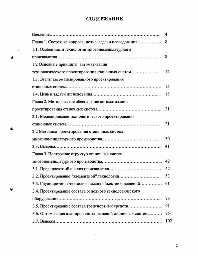 "Глава 1. Состояние вопроса, цель и задачи исследования. 