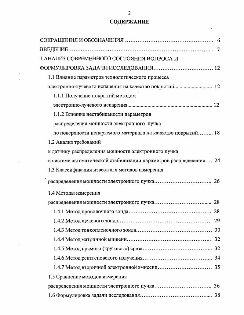 "1 АНАЛИЗ СОВРЕМЕННОГО СОСТОЯНИЯ ВОПРОСА И ФОРМУЛИРОВКА ЗАДАЧИ ИССЛЕДОВАНИЯ.