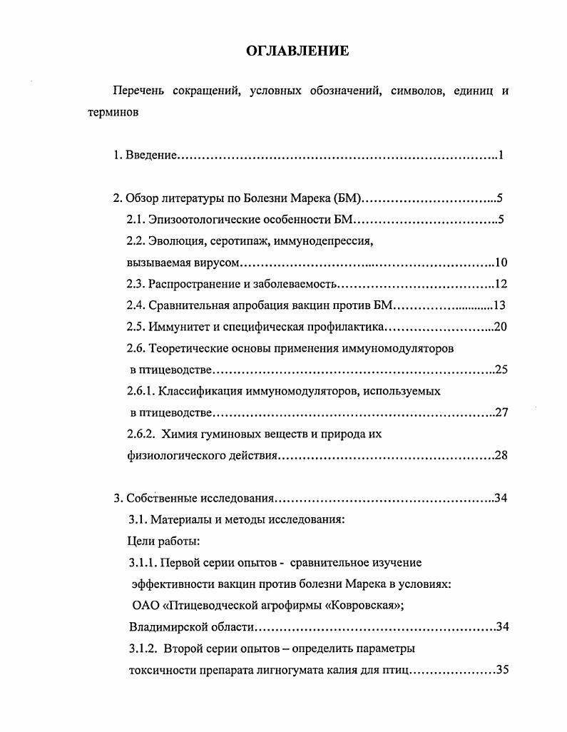 "2. Обзор литературы по Болезни Марека БМ.