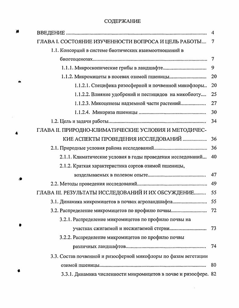 "ГЛАВА I. СОСТОЯНИЕ ИЗУЧЕННОСТИ ВОПРОСА И ЦЕЛЬ РАБОТЫ 