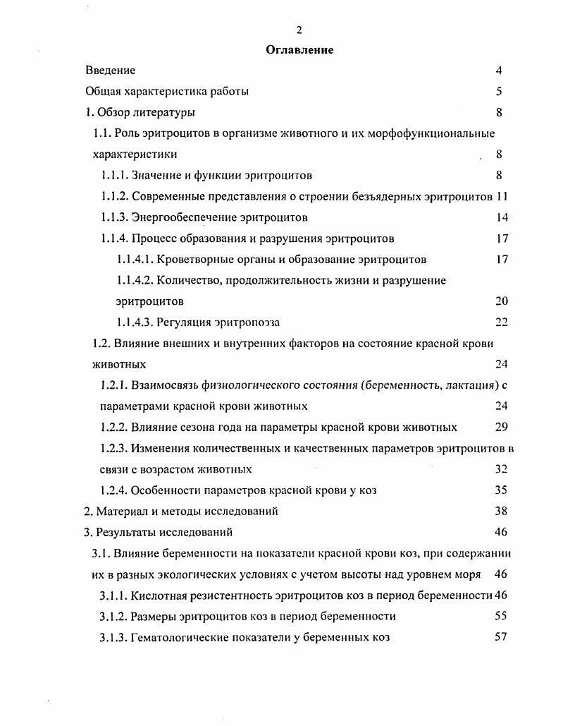 "1.1.1. Значение и функции эритроцитов 