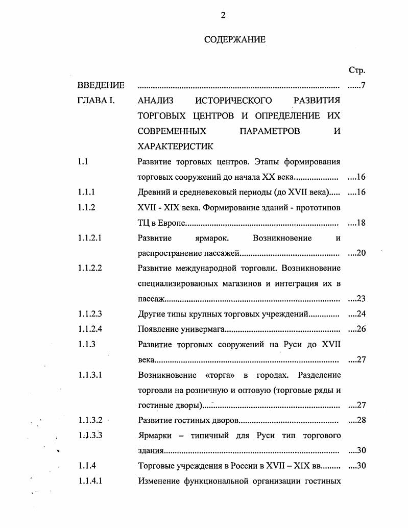 "Развитие торговых центров. Этапы формирования