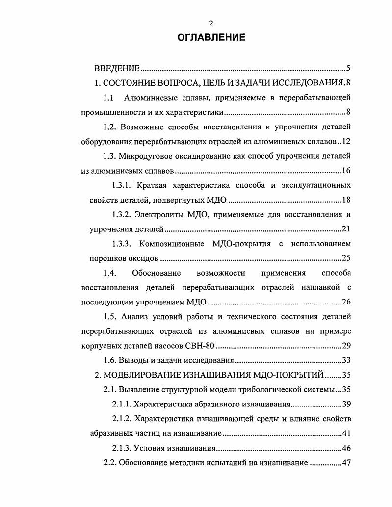 "1. СОСТОЯНИЕ ВОПРОСА, ЦЕЛЬ И ЗАДАЧИ ИССЛЕДОВАНИЯМ