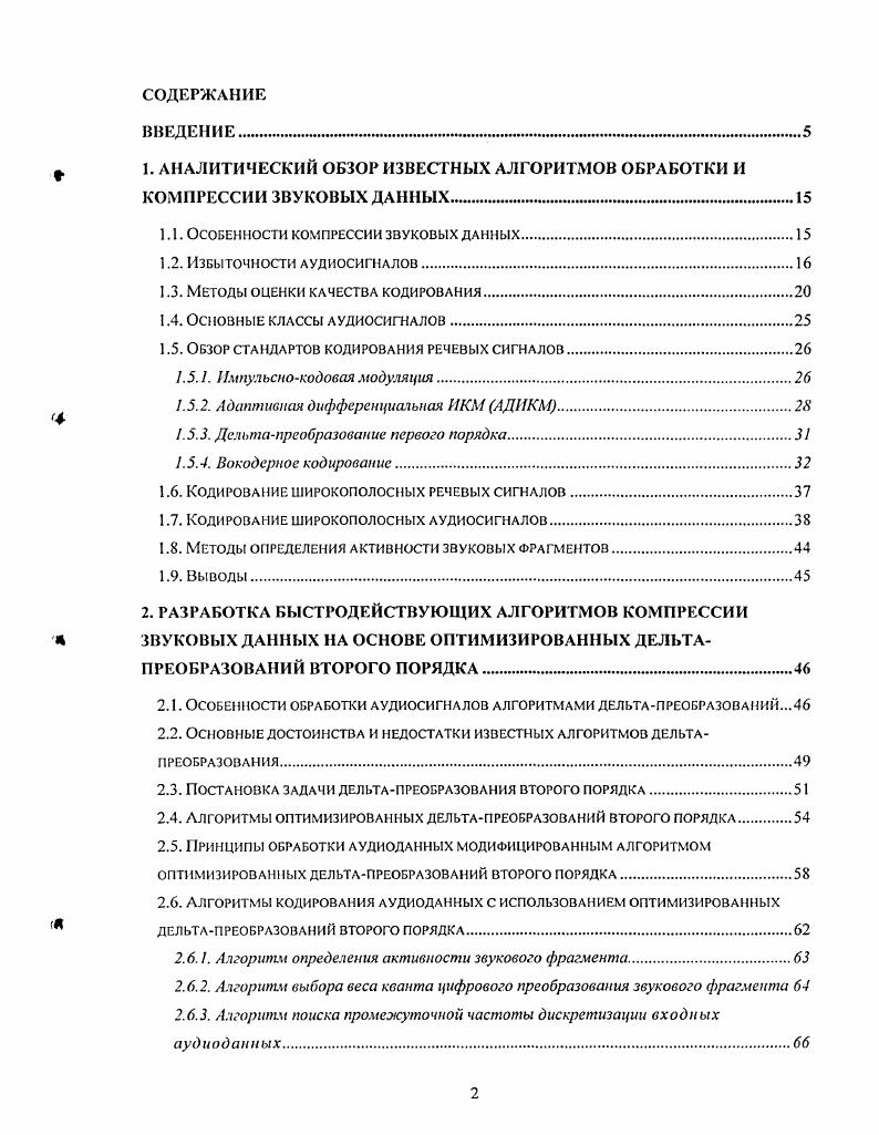 "1.1. Особенности компрессии звуковых данных