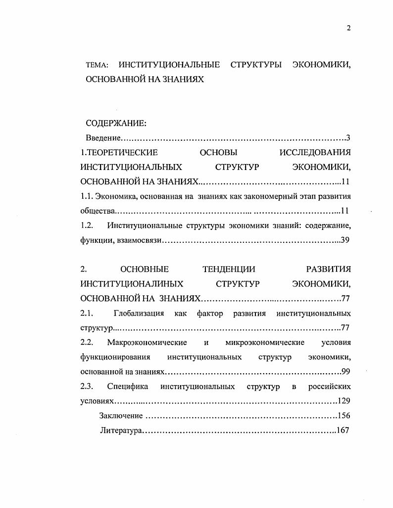 "1 .ТЕОРЕТИЧЕСКИЕ ОСНОВЫ ИССЛЕДОВАНИЯ