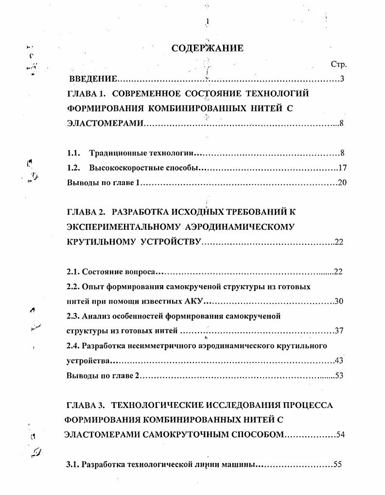 "2.3. Анализ особенностей формирования самокрученой