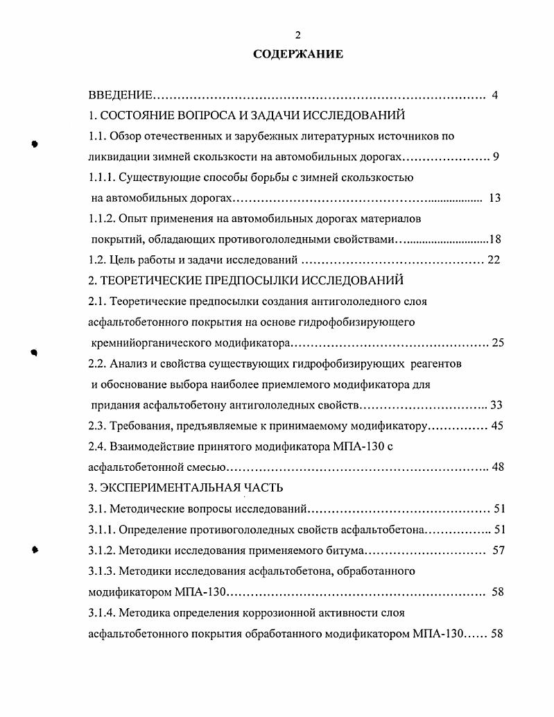"1. СОСТОЯНИЕ ВОПРОСА И ЗАДАЧИ ИССЛЕДОВАНИЙ