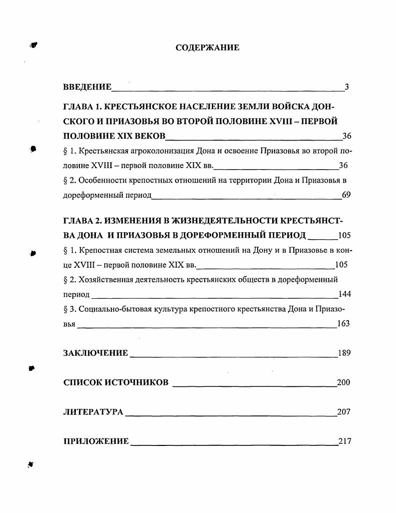 "ГЛАВА 1. КРЕСТЬЯНСКОЕ НАСЕЛЕНИЕ ЗЕМЛИ ВОЙСКА ДОНСКОГО И ПРИАЗОВЬЯ ВО ВТОРОЙ