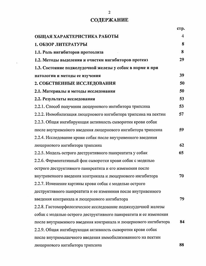 "1.2. Методы выделения и очистки ингибиторов протеаз 