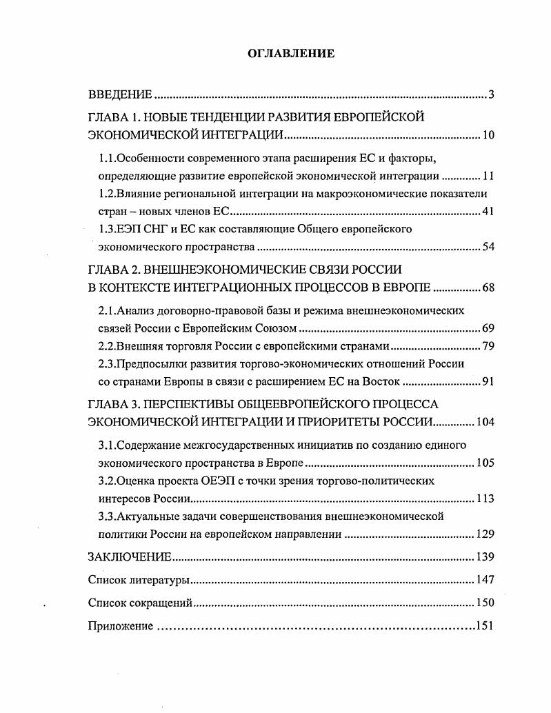 "ГЛАВА 1. НОВЫЕ ТЕНДЕНЦИИ РАЗВИТИЯ ЕВРОПЕЙСКОЙ ЭКОНОМИЧЕСКОЙ ИНТЕГРАЦИИ