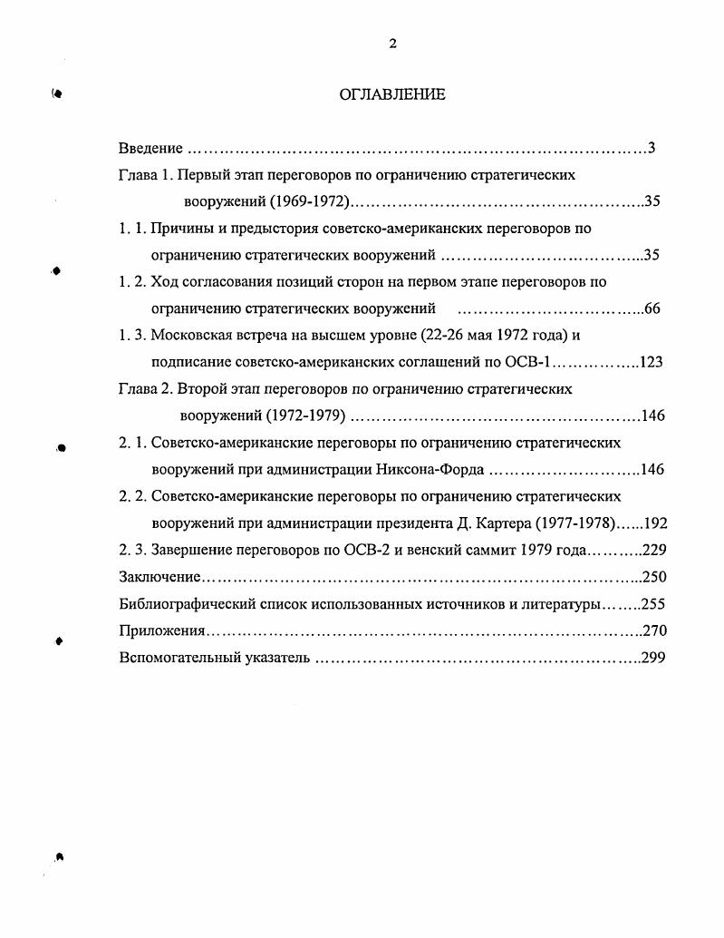 "1.1. Причины и предыстория советскоамериканских переговоров по