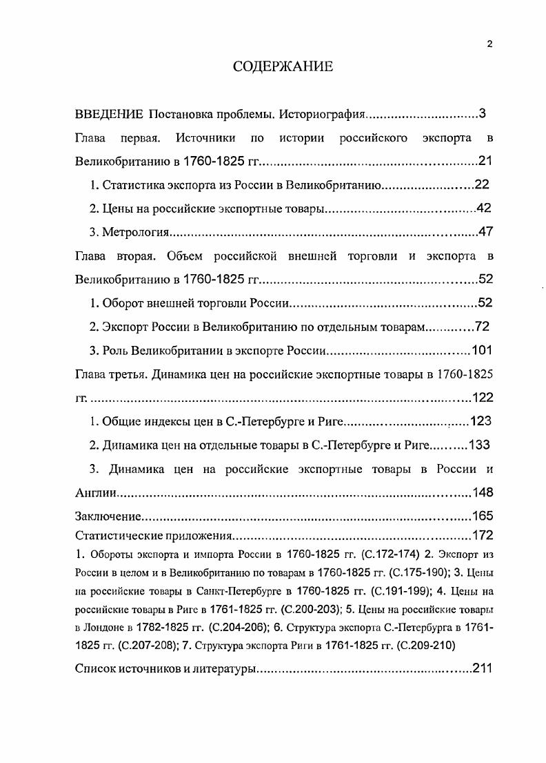 "ВВЕДЕНИЕ Постановка проблемы. Историография	