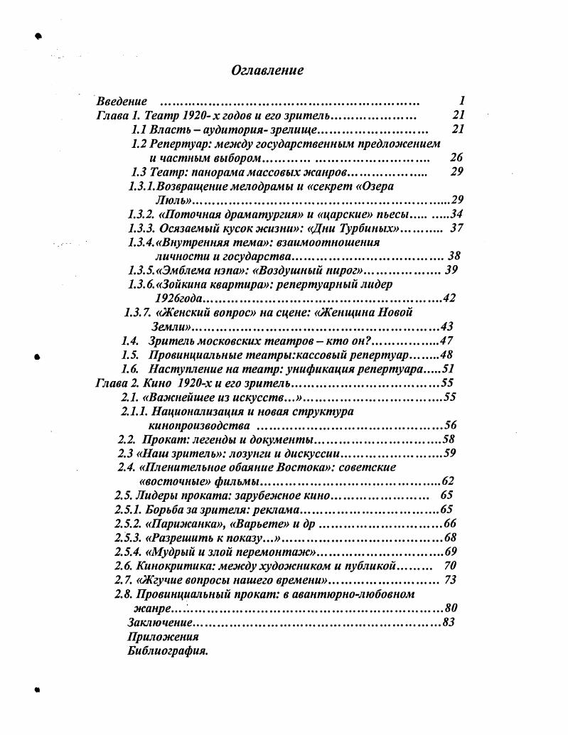 "Глава 1. Театр  х годов и его зритель 