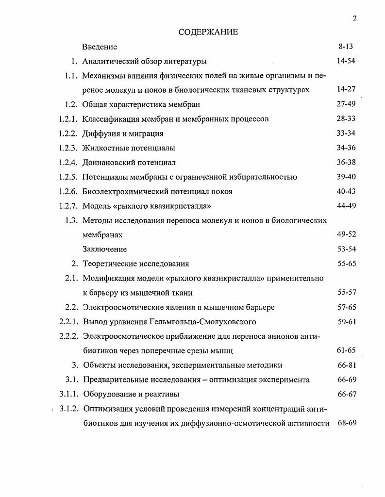 "1.2.1. Классификация мембран и мембранных процессов 