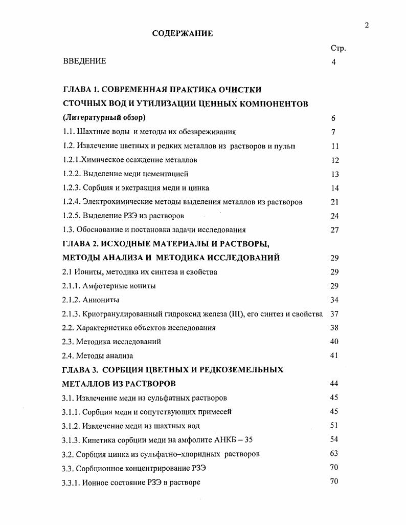 "1.1. Шахтные воды и методы их обезвреживания 
