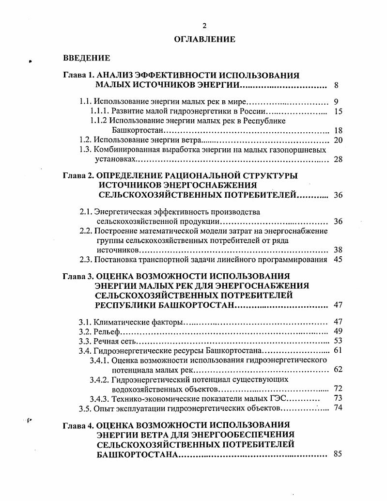 "Глава 1. АНАЛИЗ ЭФФЕКТИВНОСТИ ИСПОЛЬЗОВАНИЯ