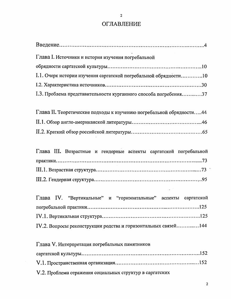 "Глава I. Источники и история изучения погребальной