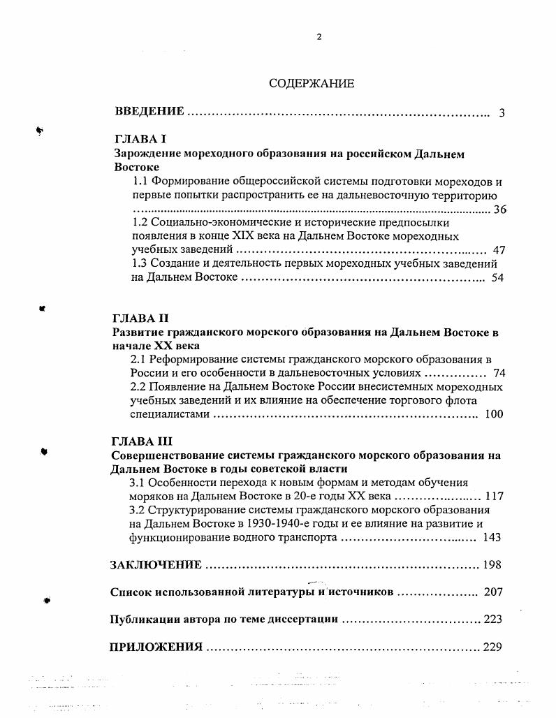 "Зарождение мореходного образования на российском Дальнем Востоке