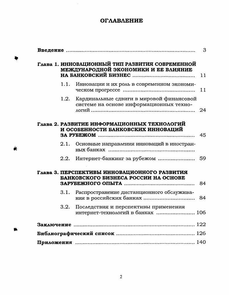 "1.1. Инновации и их роль в современном экономическом прогрессе . 