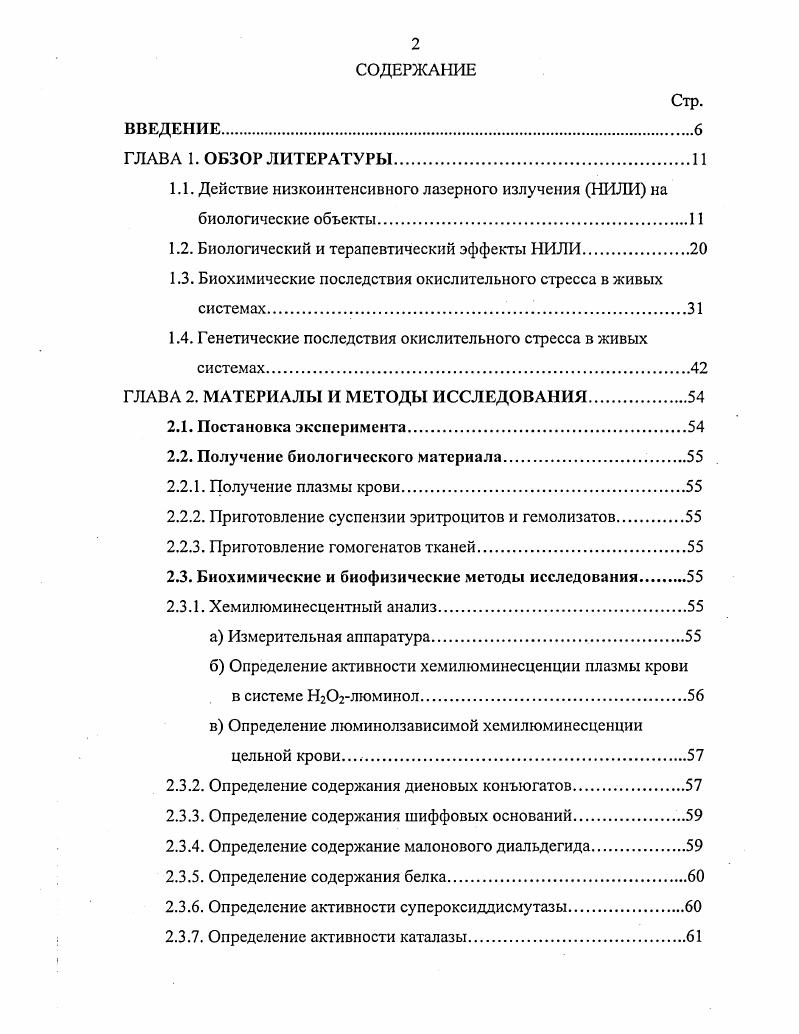 "1.1. Действие низкоинтенсивного лазерного излучения НИЛИ на биологические объекты.