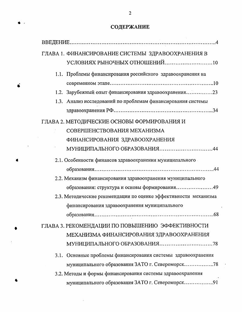 "ГЛАВА 1. ФИНАНСИРОВАНИЕ СИСТЕМЫ ЗДРАВООХРАНЕНИЯ В