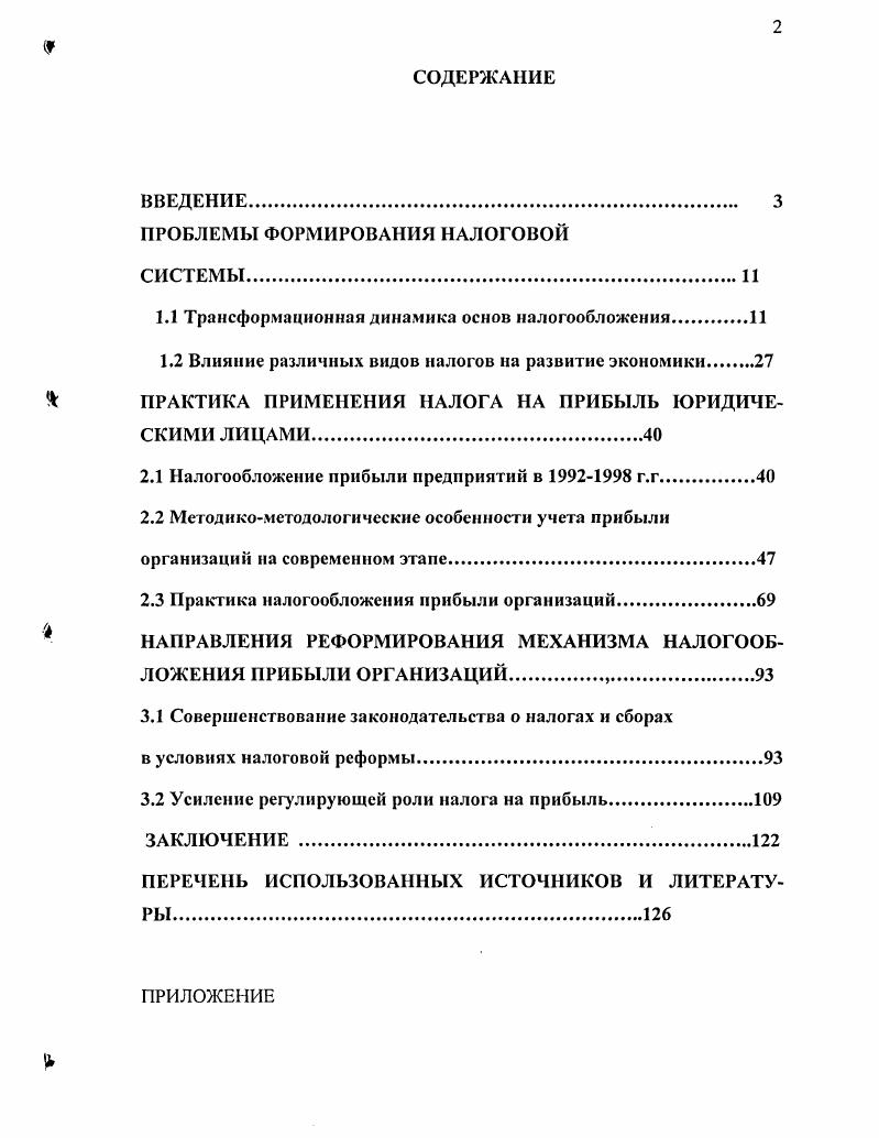 "1.1 Трансформационная динамика основ налогообложения