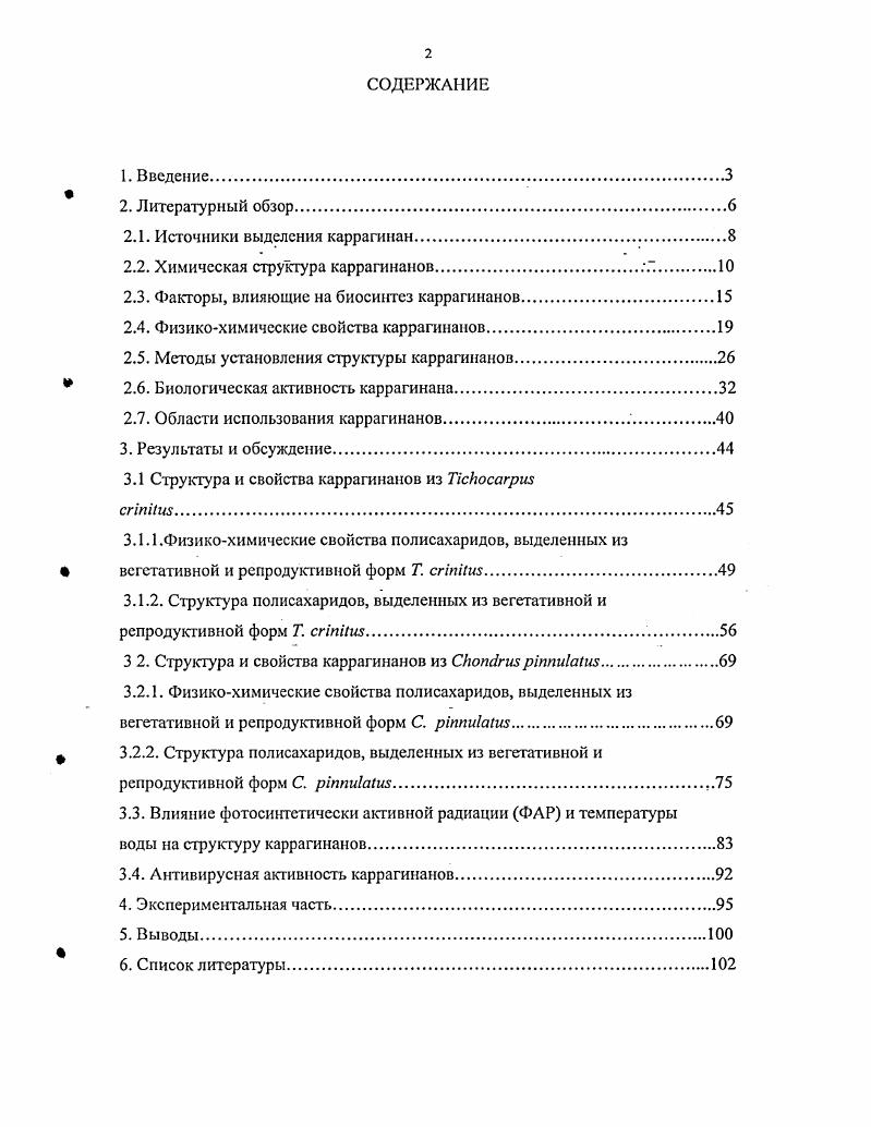 "2.1. Источники выделения каррагинан