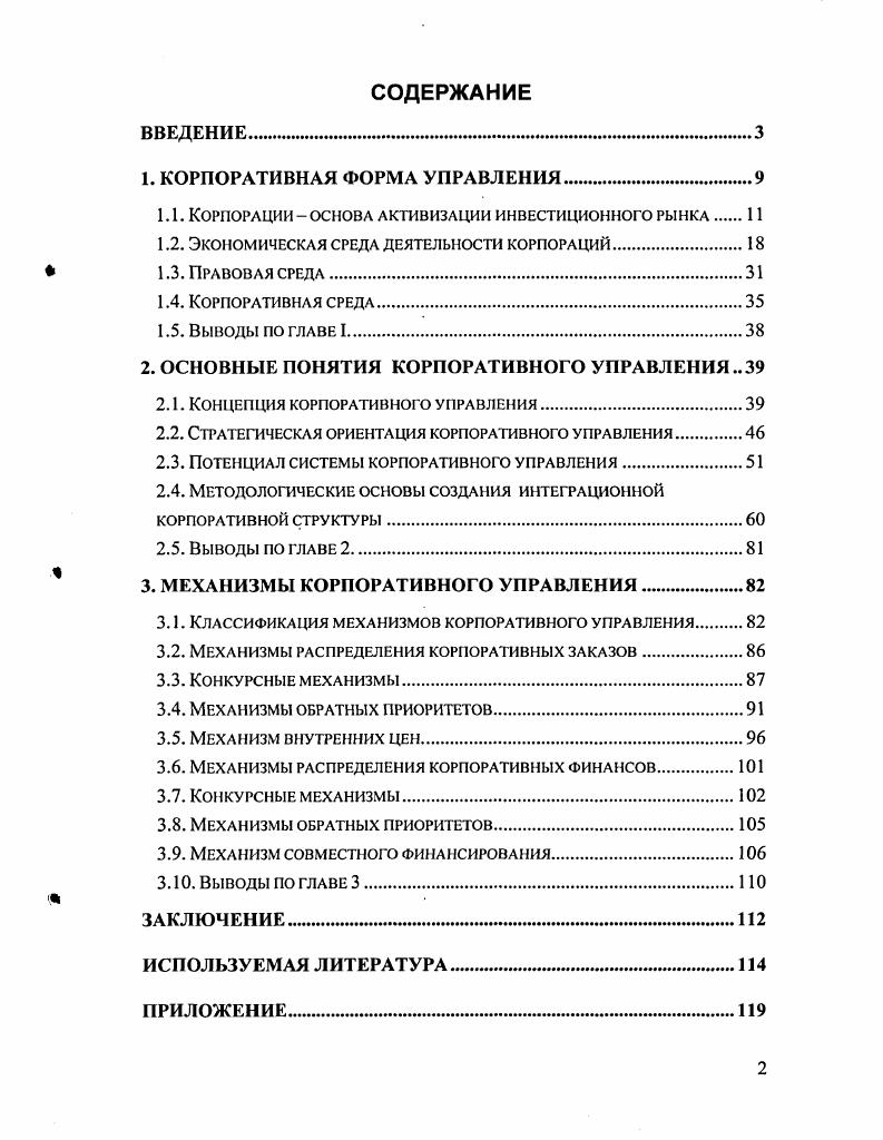 "1.1. Корпорацииоснова активизации инвестиционного рынка 