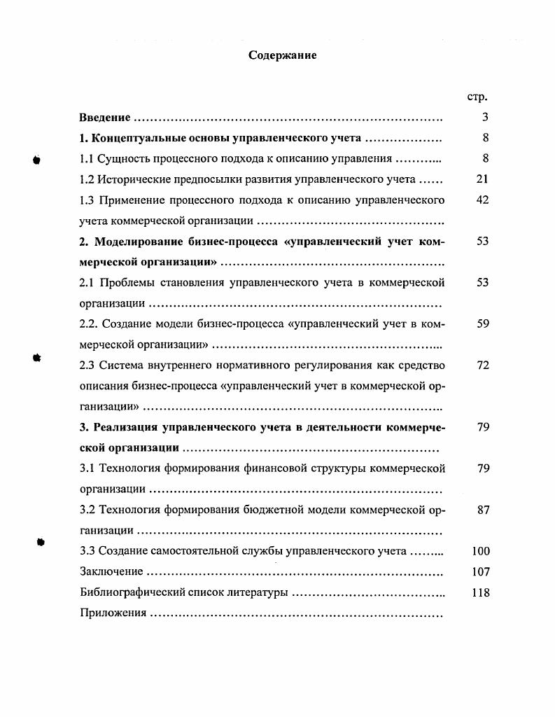 "1. Концептуальные основы управленческого учета 