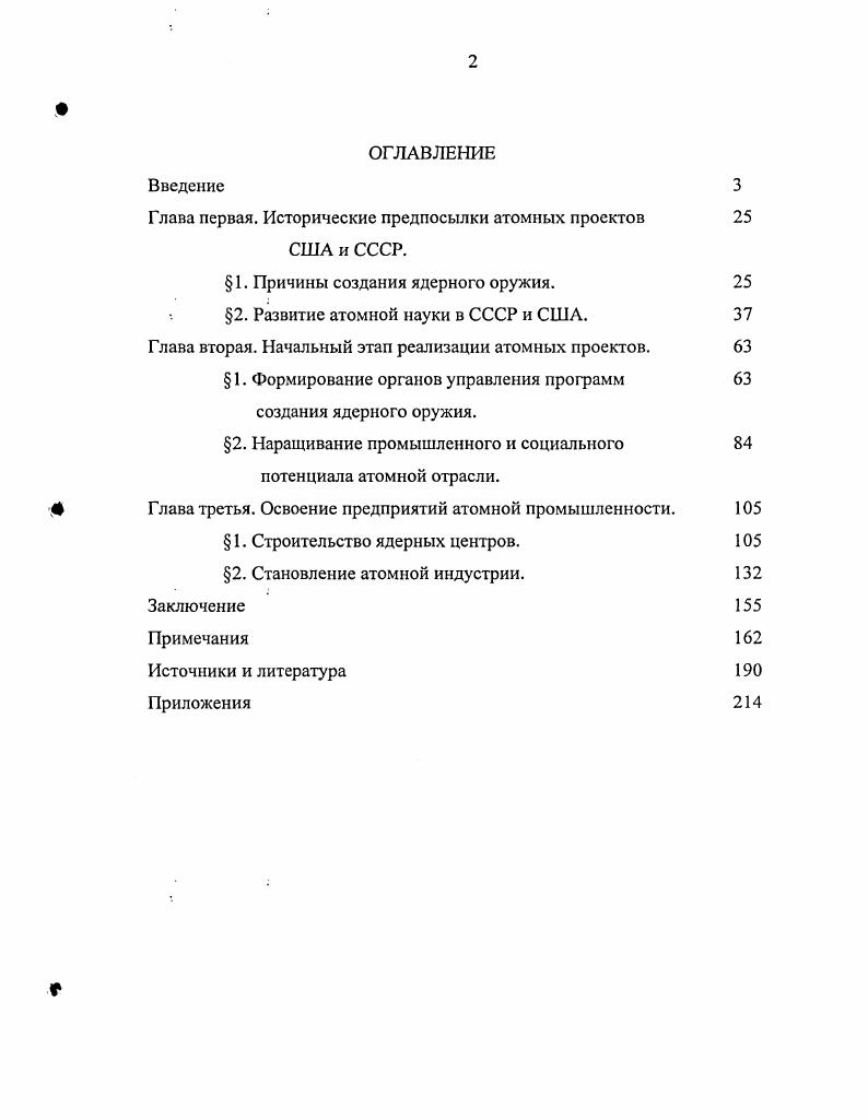 "1. Причины создания ядерного оружия.