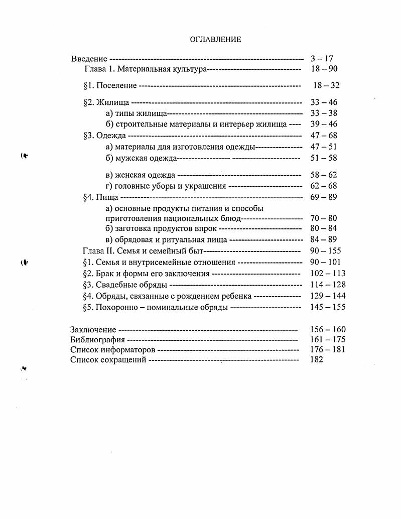 "б строительные материалы и интерьер жилища 	 