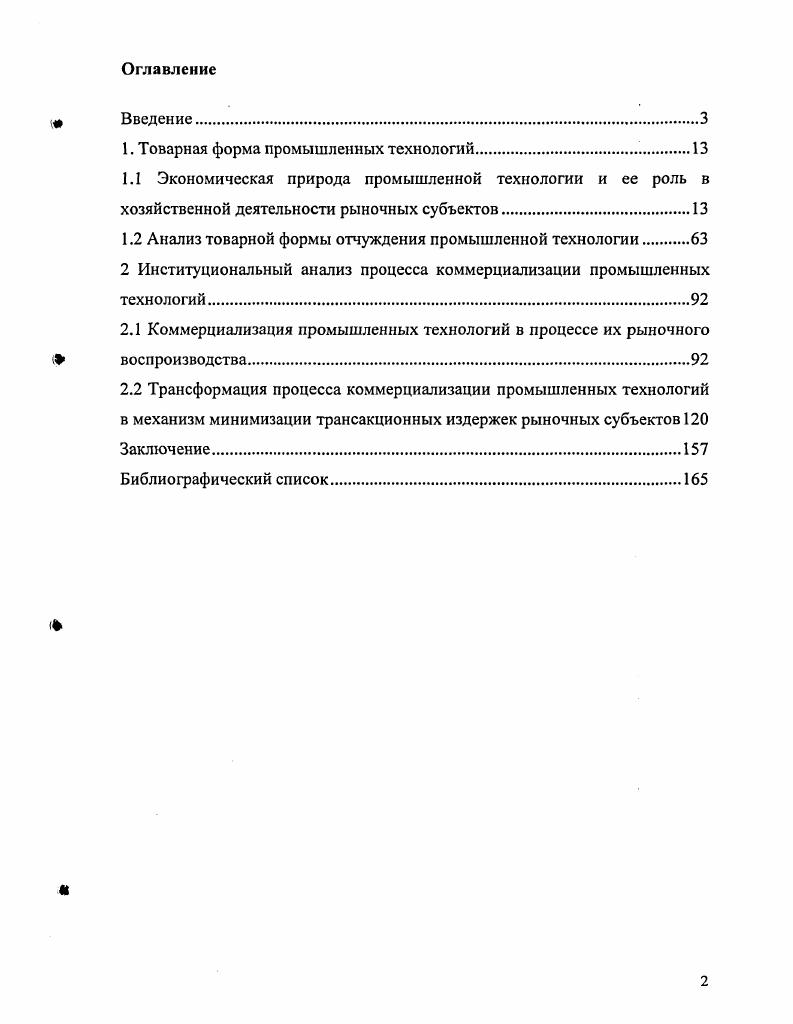 "1. Товарная форма промышленных технологий