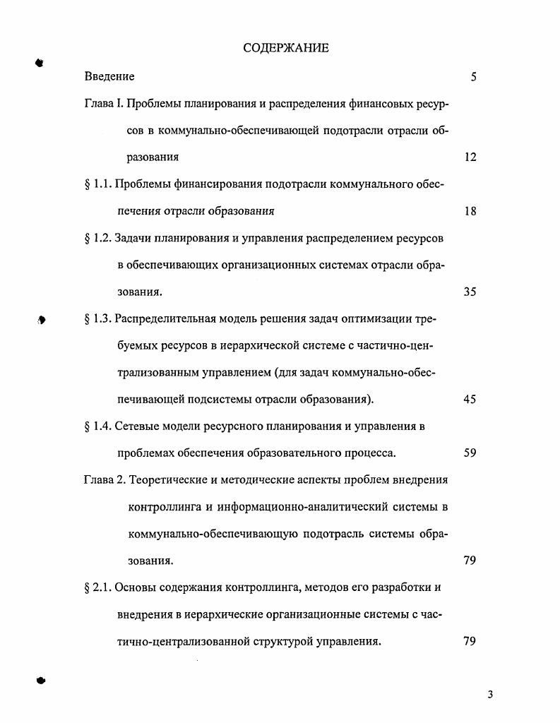 "Глава 3. Методология создания и внедрения информационноаналитической системы для совершенствования проблем программноцелевого планирования и управления подотрасли КОП.