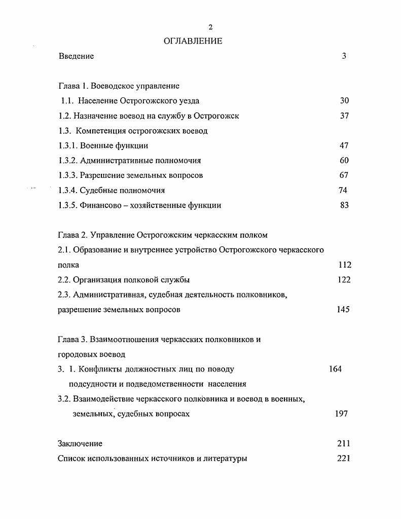 " Назначение воевод на службу в Острогожск	
