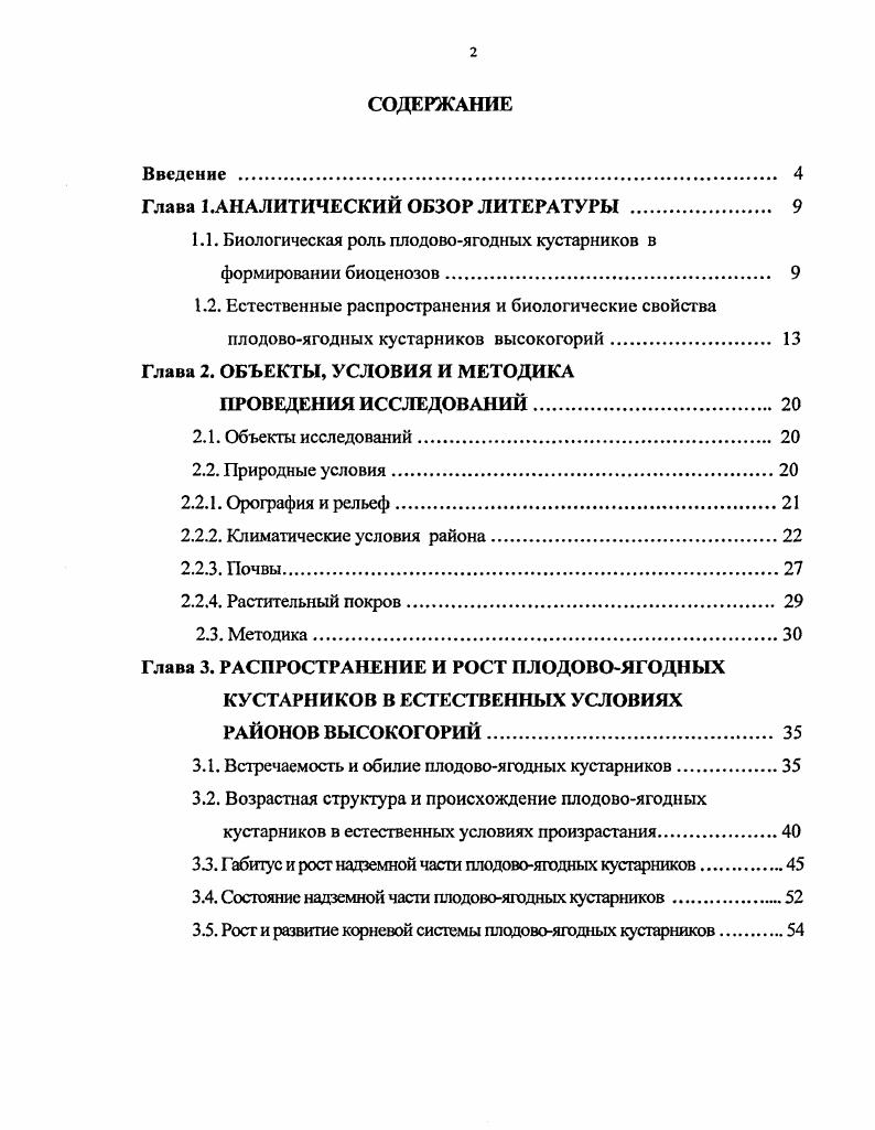 "Глава 1.АНАЛИТИЧЕСКИЙ ОБЗОР ЛИТЕРАТУРЫ 