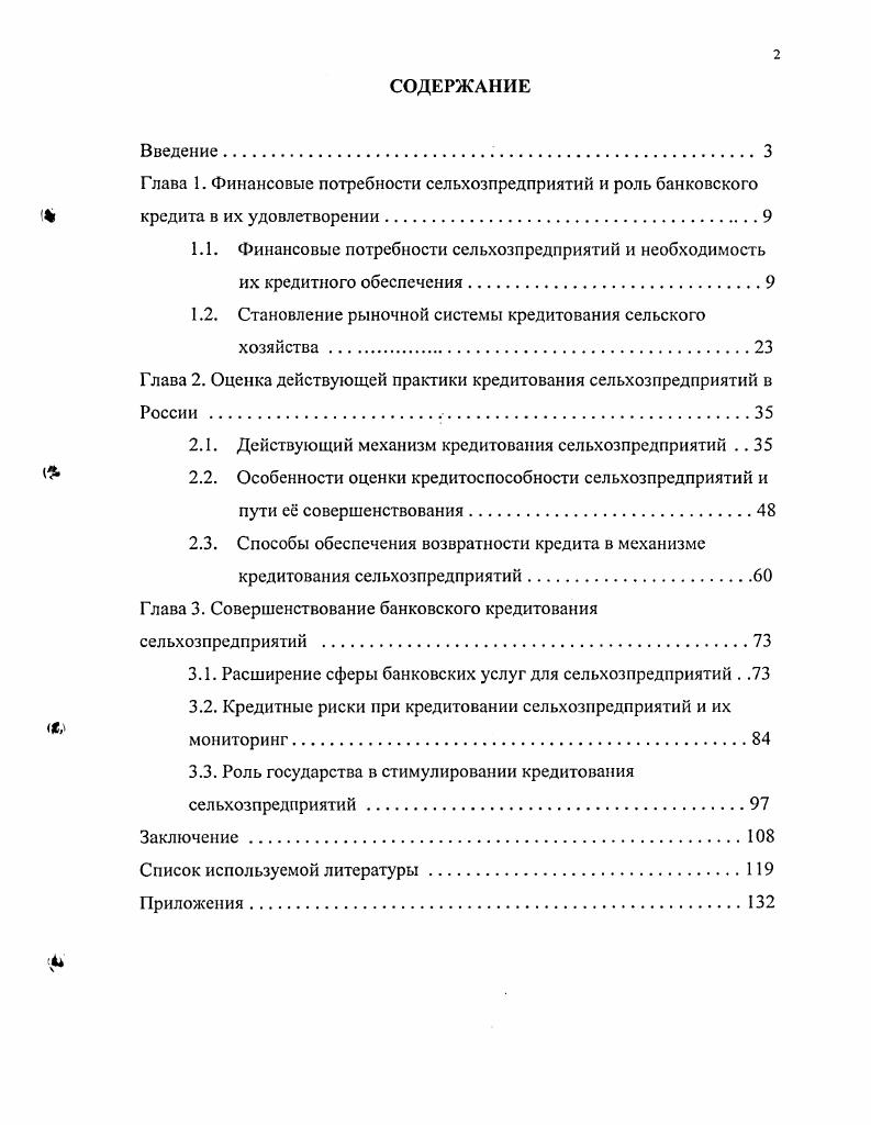 "1.2. Становление рыночной системы кредитования сельского хозяйства . 