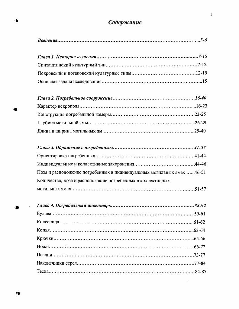 "Покровский и потаповский культурные типы	1