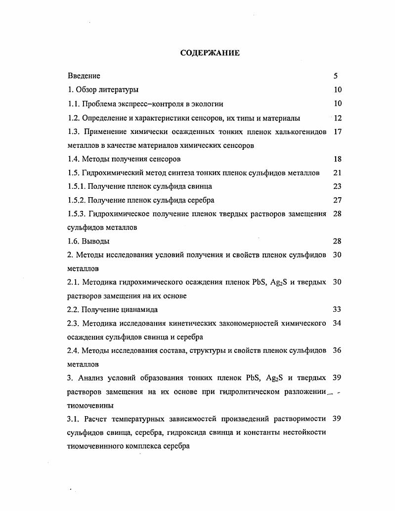 "1.1. Проблема экспрессконтроля в экологии 