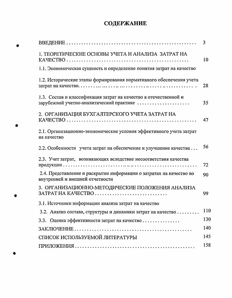 "1. ТЕОРЕТИЧЕСКИЕ ОСНОВЫ УЧЕТА И АНАЛИЗА ЗАТРАТ НА КАЧЕСТВО 