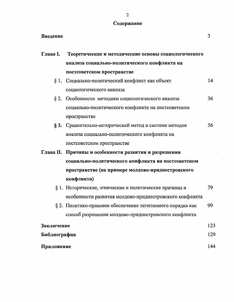 "Глава I. Теоретические и методические основы социологического
