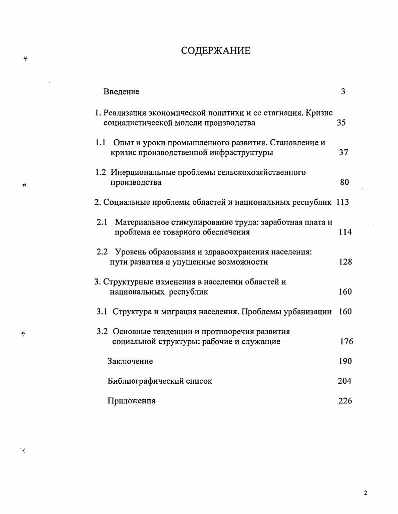"Реализация экономической политики и ее стагнация. Кризис социалистической