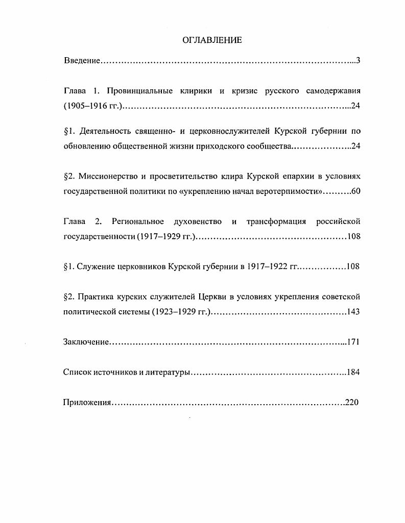 "1. Деятельность священно и церковнослужителей Курской губернии по обновлению