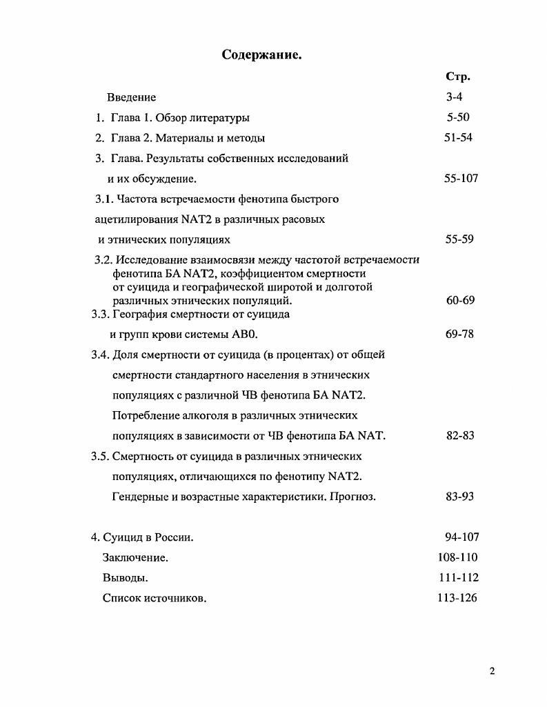 "3. Глава. Результаты собственных исследований и их обсуждение.