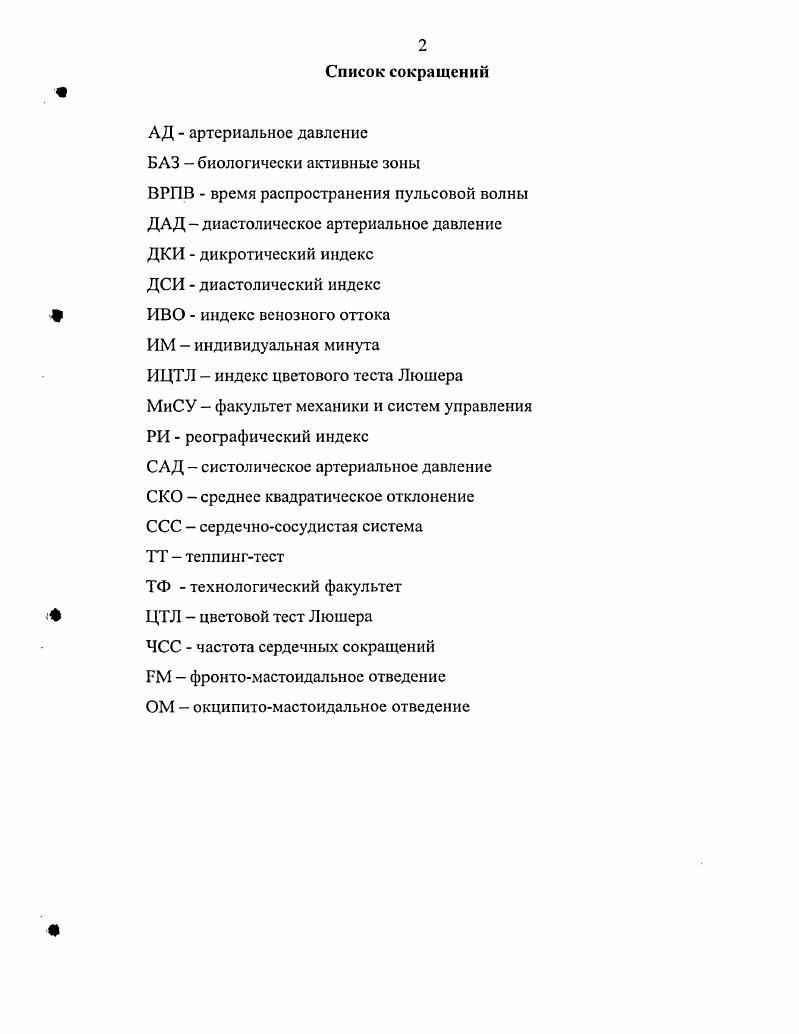 "ГЛАВА 1 Уровень адаптации студентов и пути его оптимизации