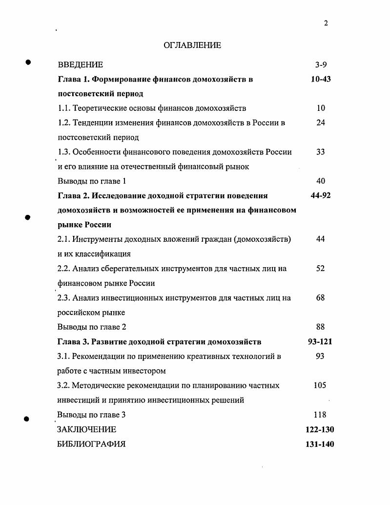 "Глава 1. Формирование финансов домохозяйств в постсоветский период