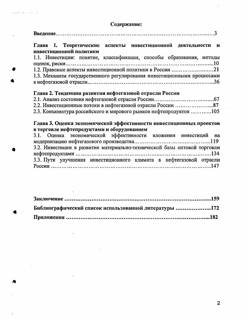 "Перспективными видами внутренних источников являются средства, привлекаемые предприятием для формирования финансирования инвестиций за счет проектного финансирования, факторинга, развития торговосбытовой сети и др. Внешние источники формирования финансирования инвестиций формируются в основном за счет заемных средств, главную роль из которых играют, как правило, долгосрочные кредиты банков. К другим внешним источникам финансирования инвестиций относятся эмиссия облигаций компаний, кредиты из бюджета государства и внебюджетных фондов инвестиционной поддержки, а также кредиты поставщиков, покупателей и подрядчиков. Перспективными видами внешних источников финансирования инвестиций являются средства, привлекаемые предприятием для финансирования инвестиций за счет инвестиционного лизинга, инвестиционного селенга, франчайзинга, толлинга, форфейтинга и др. Важным внешним источником финансирования инвестиций в экономике открытого типа являются иностранные инвестиции. Привлеченные источники финансирования инвестиций формируются в первую очередь за счет акционерного капитала посредством эмиссии собственных акций, облигаций, инвестиционных сертификатов, иных ценных бумаг и их размещения на соответствующих рынках, а также за счет приращения акционерного капитала в результате роста котировочной стоимости акций предприятия. Чайковская Л. А. Финансовые инвестиции их оценка и учет Финансы и кредит 7 , с. Оценка дисконтных потоков средств. Данная оценочная процедура является общей методологией, используемой при оценке компаний. При наличии соответствующего качества информации рассматриваемый метод обычно является приоритетным для использования корпорацией как потенциальным покупателем. Рис. Алгоритм оценки дисконтных потоков средств. Сравнительный анализ компаний. Оценку компании также необходимо проводить путем анализа некоторых показателей других компанийаналогов, которые могут сравниться с анализируемой. Выбираются различные показатели, например, отношение стоимости компаниианалога к ее запасам, а также рыночной капитализации к запасам компании. Далее рассчитываются показатели в отношении общих запасов и тех, на которые у нее имеются права. Запасы, на которые у компании имеются права, рассчитываются на основании коммерческого пакета акций. Сравнивая значения полученных показателей можно определить приблизительную стоимость приобретаемой компании. Сравнительный анализ операции поглощения. Одним из методов оценки стоимости инвестиционной ценности является сравнительный анализ операции поглощения. Этот метод построен на анализе операций приобретения аналогичных инвестиционных ценностей. В качестве основания для расчетов определяется базовый показатель, затем с помощью пропорций оценивается возможная стоимость инвестиционной ценности. Анализ заменяемой стоимости. Еще одним методом инвестиционного анализа является метод оценки заменяемой стоимости инвестиционной ценности. В частности, для реальных инвестиций с помощью этого метода можно учесть стоимость строительства нового объекта инвестиций по сегодняшней стоимости денег и с применением скидки с такой стоимости для расчета стоимости существующей инвестиционной ценности. Обычно скидка в отношении заменяемой стоимости составляет или выше с поправкой на регион. В российских условиях обычно используется заменяемая стоимость в размере в связи с необходимостью значительной модернизации изза низкой технологической оснащенности и низкого платежеспособного спроса. Регрессионный анализ. Для проведения ретроспективного анализа инвестиционной ценности используются методы, которые позволяют оценить прошлые колебания показателей, и на этой основе прогнозировать их будущие колебания, а также методы, позволяющие выявить причины колебаний и оценить влияние изменения различных показателей на изменение результирующих показателей объекта инвестиций. В данном случае применяют регрессионный анализ, позволяющий по исходным данным прошлых периодов строить уравнения регрессии и прогнозировать поведение инвестиционной ценности в будущем. Факторный анализ. Это анализ влияния изменения одних выбранных показателей инвестиционной ценности на изменение других. 