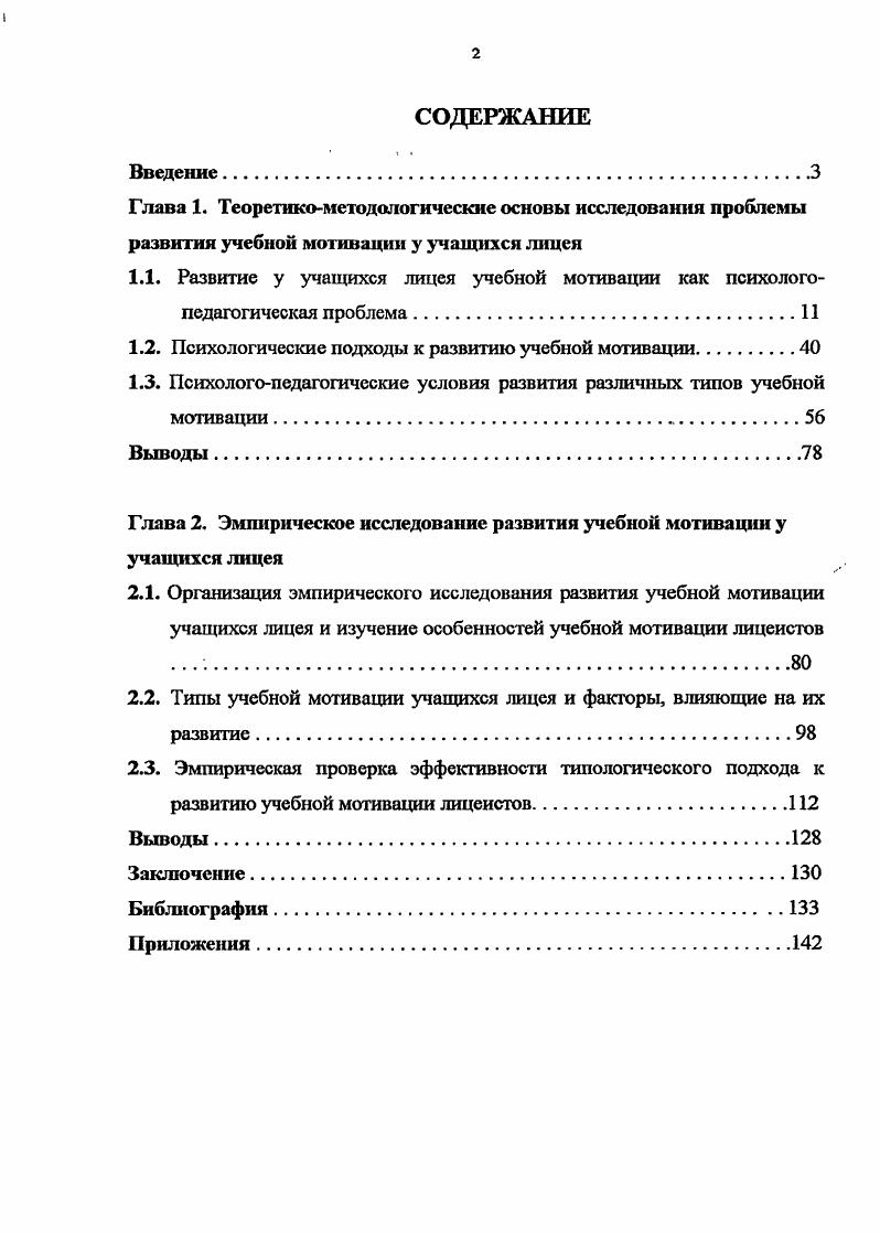 "1.2. Психологические подходы к развитию учебной мотивации.