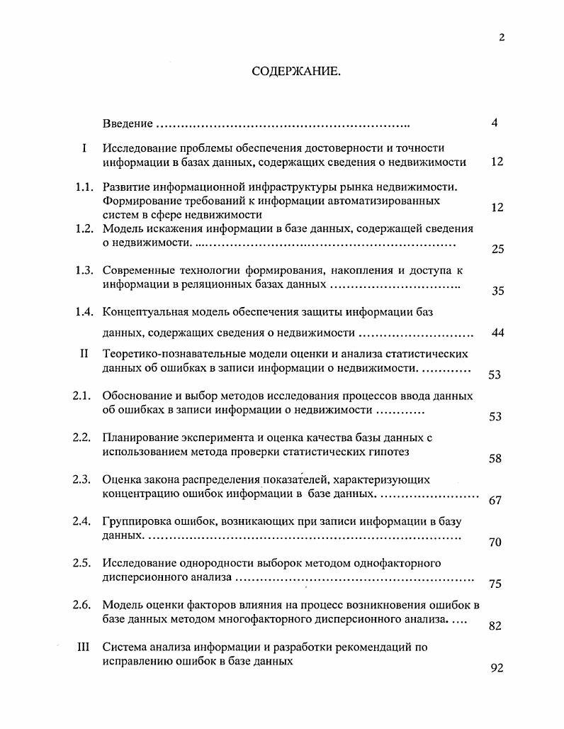 "Модель искажения информации в базе данных, содержащей сведения о недвижимости