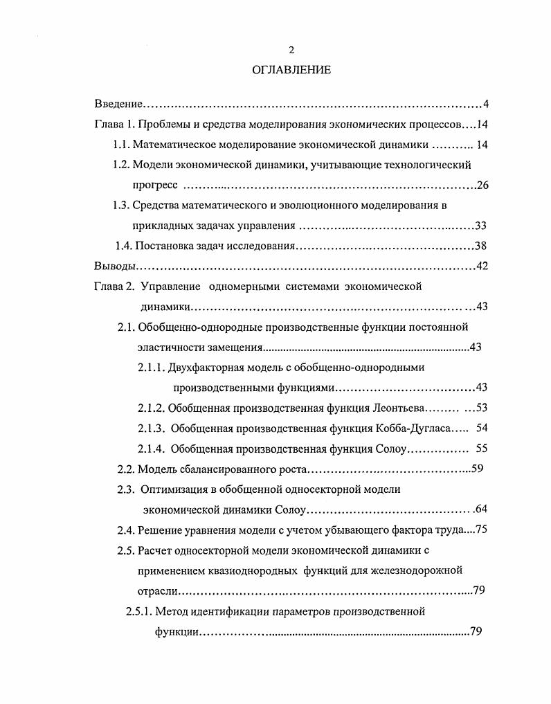 "1.1. Математическое моделирование экономической динамики.