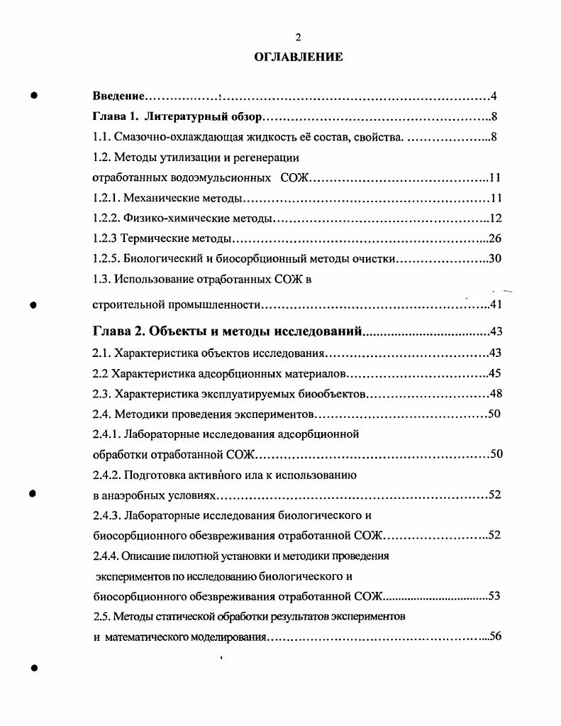 "1.1. Смазочноохлаждающая жидкость е состав, свойства